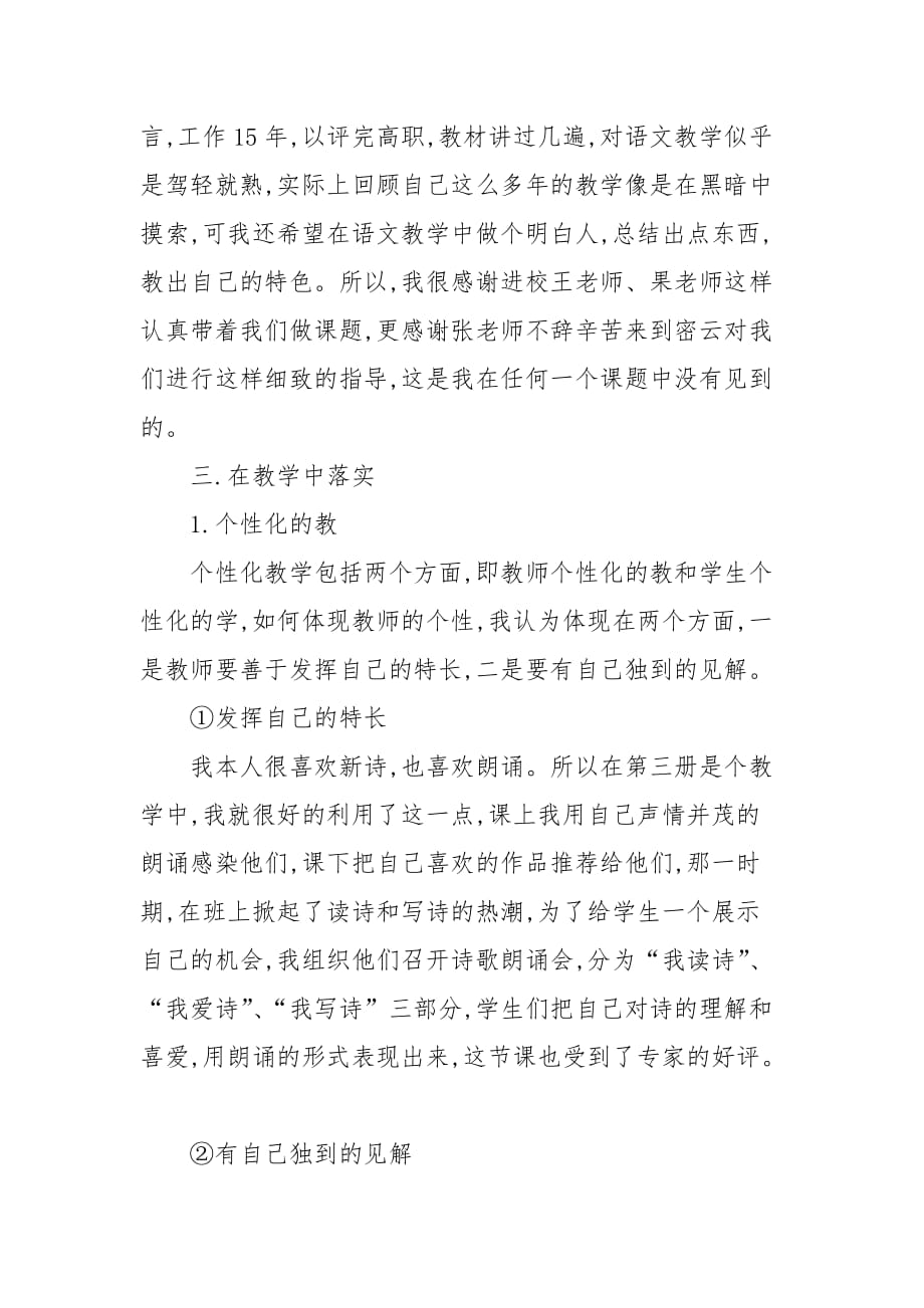 教学论文-浅议初中教师与个性化的教学的论文_第2页