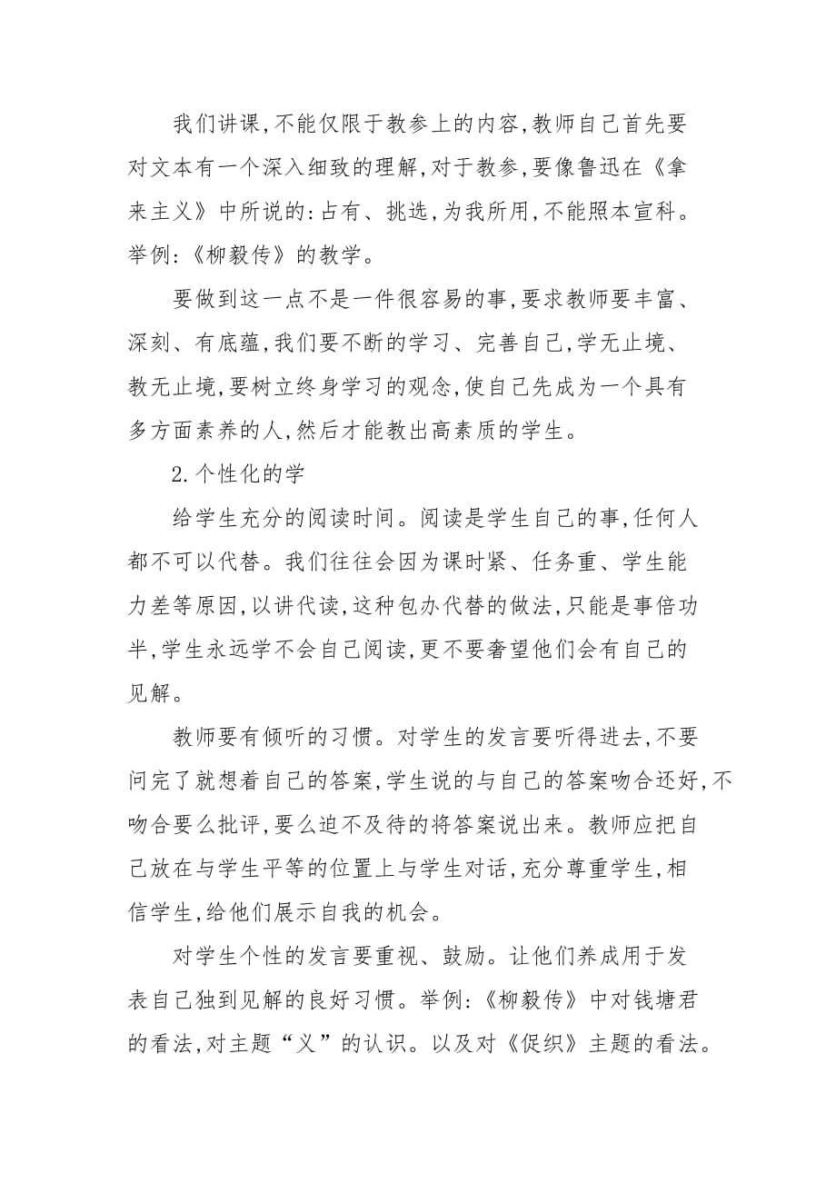 教学论文-浅议初中教师与个性化的教学的论文_第3页