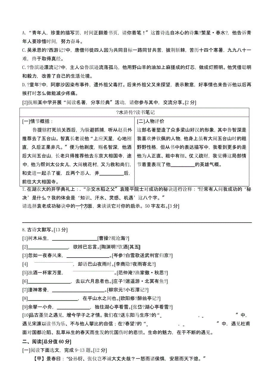 2021年辽宁省抚顺、葫芦岛中考语文试题（含答案）_第2页