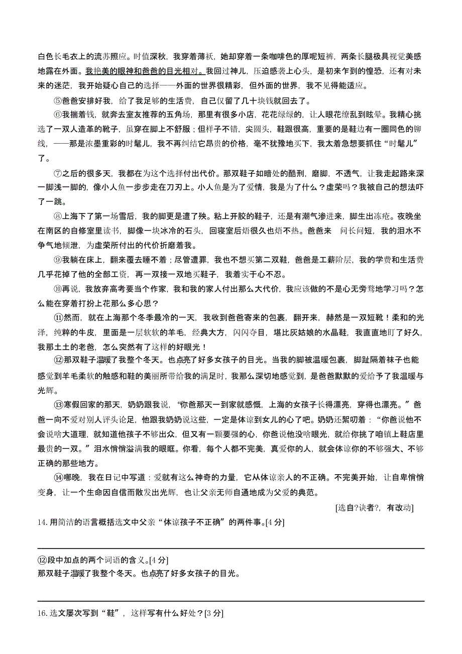 2021年辽宁省抚顺、葫芦岛中考语文试题（含答案）_第4页