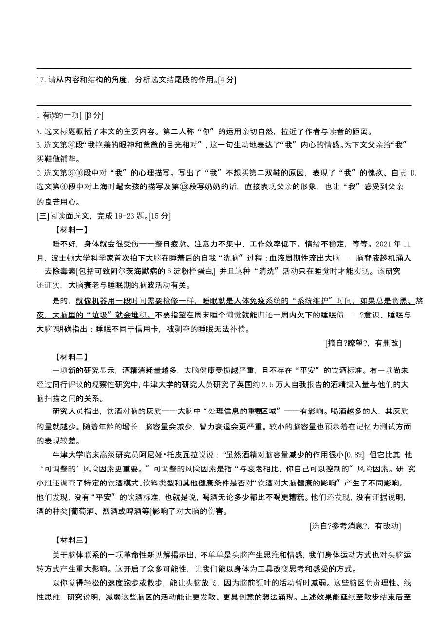 2021年辽宁省抚顺、葫芦岛中考语文试题（含答案）_第5页