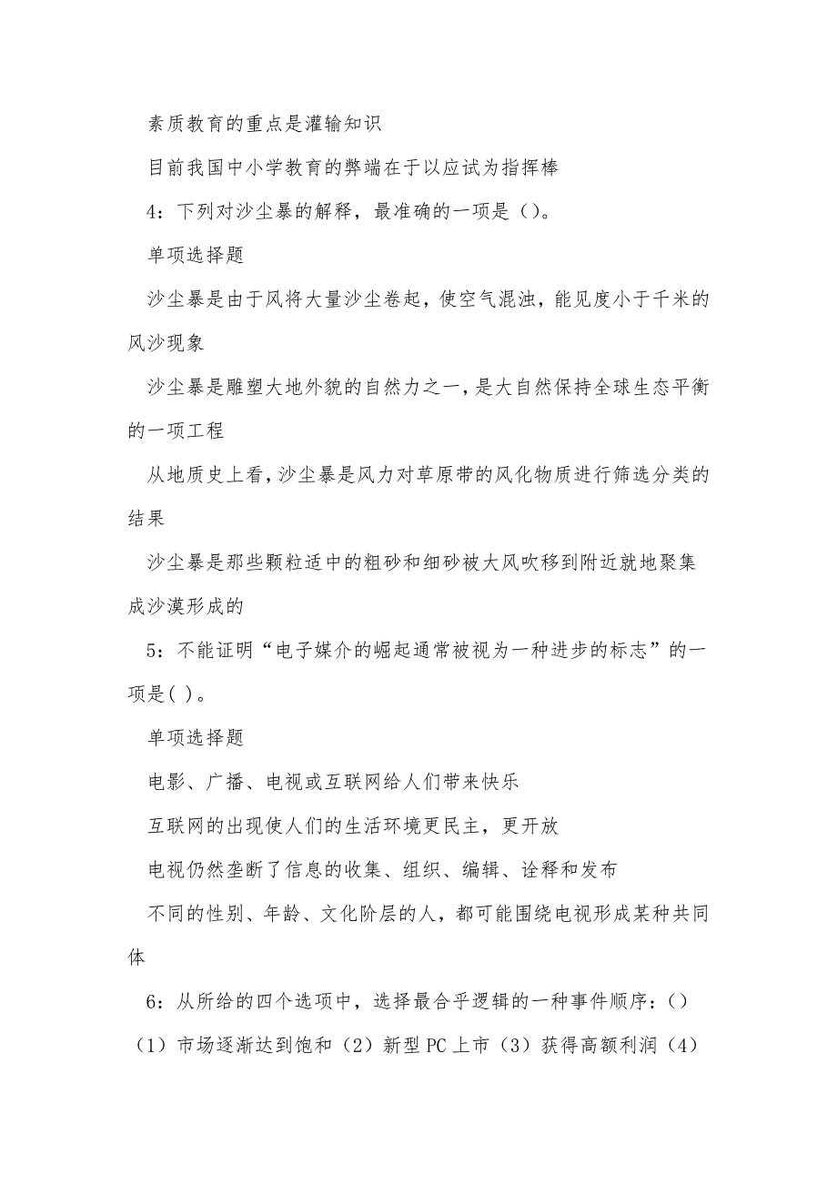 调兵山事业单位招聘2018年考试真题及答案解析_0_第2页