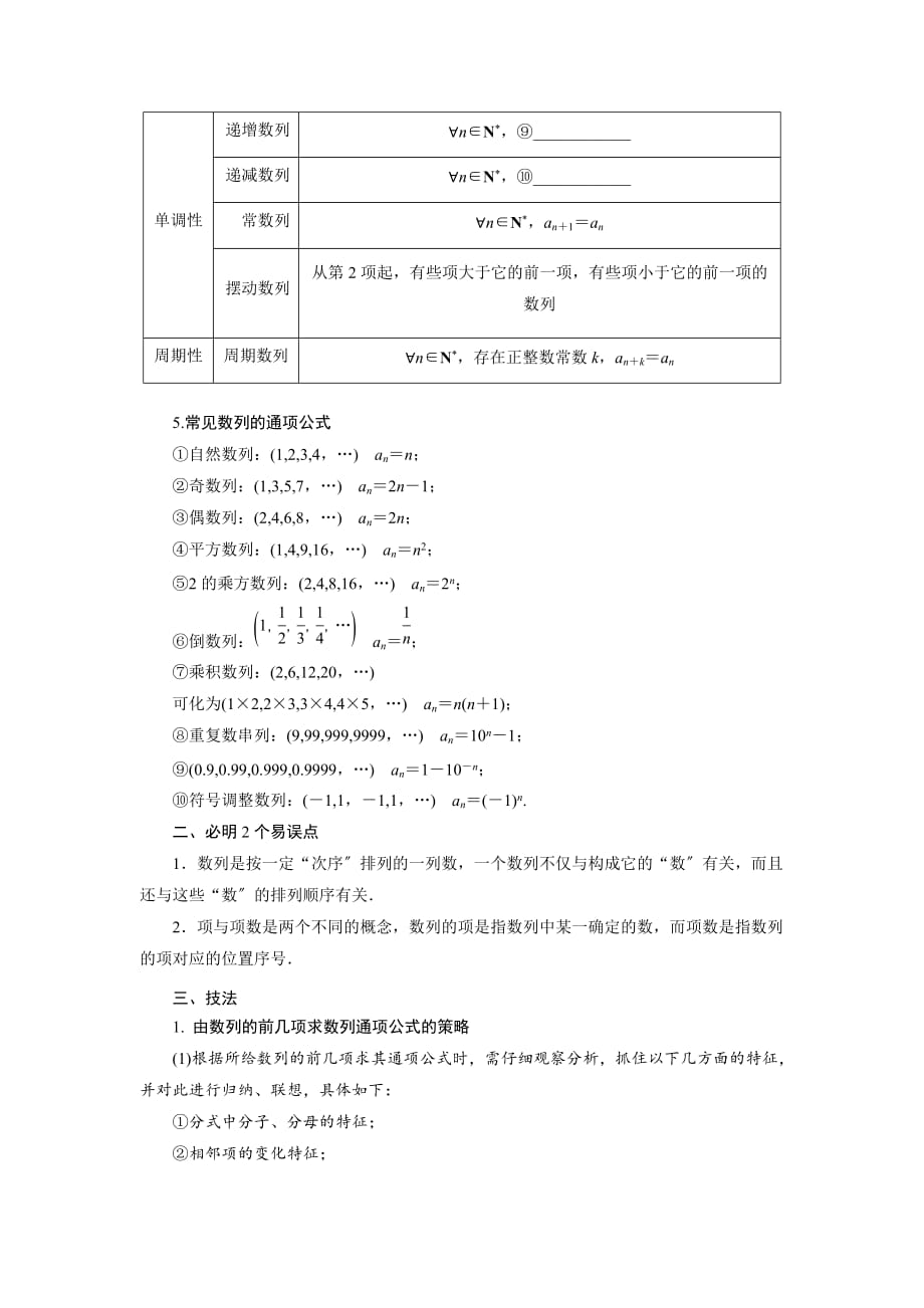 2021届高考数学考前30天回归课本知识技法精细过（六）：数列_第2页