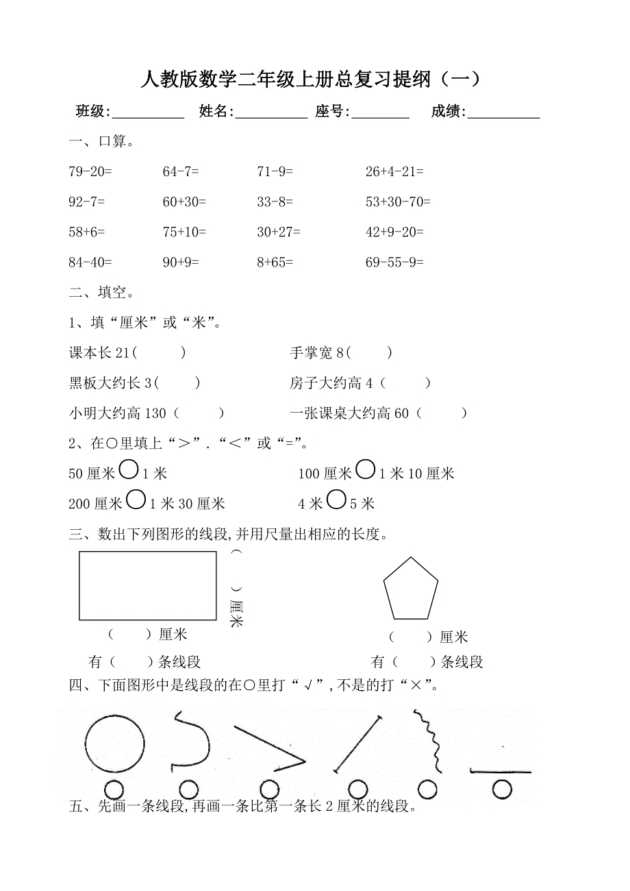 人教版数学二年级上册期末总复习提纲全套_第1页