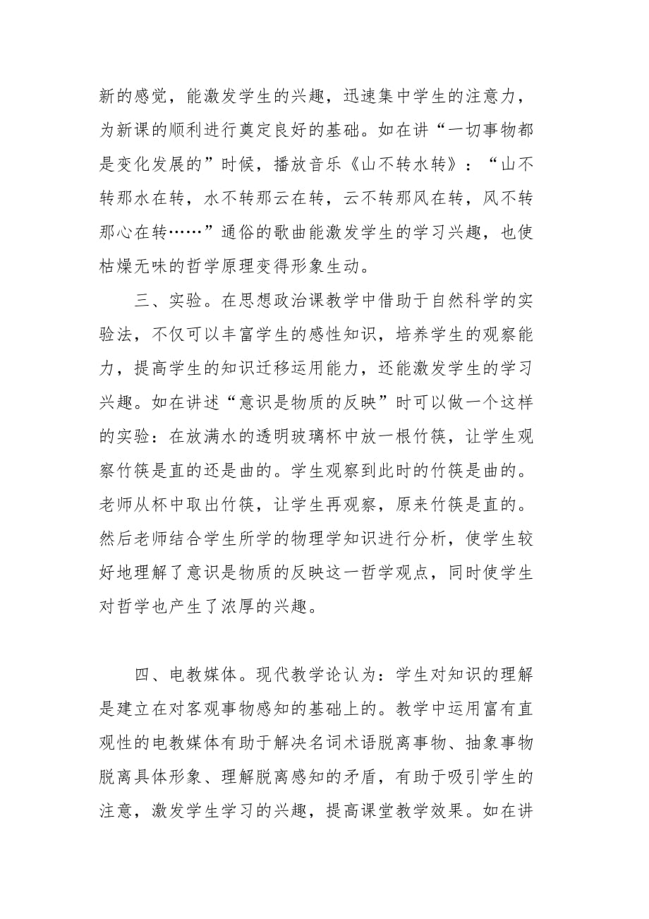 教学论文-浅析高中思想政治课教学激趣方法的论文_第3页