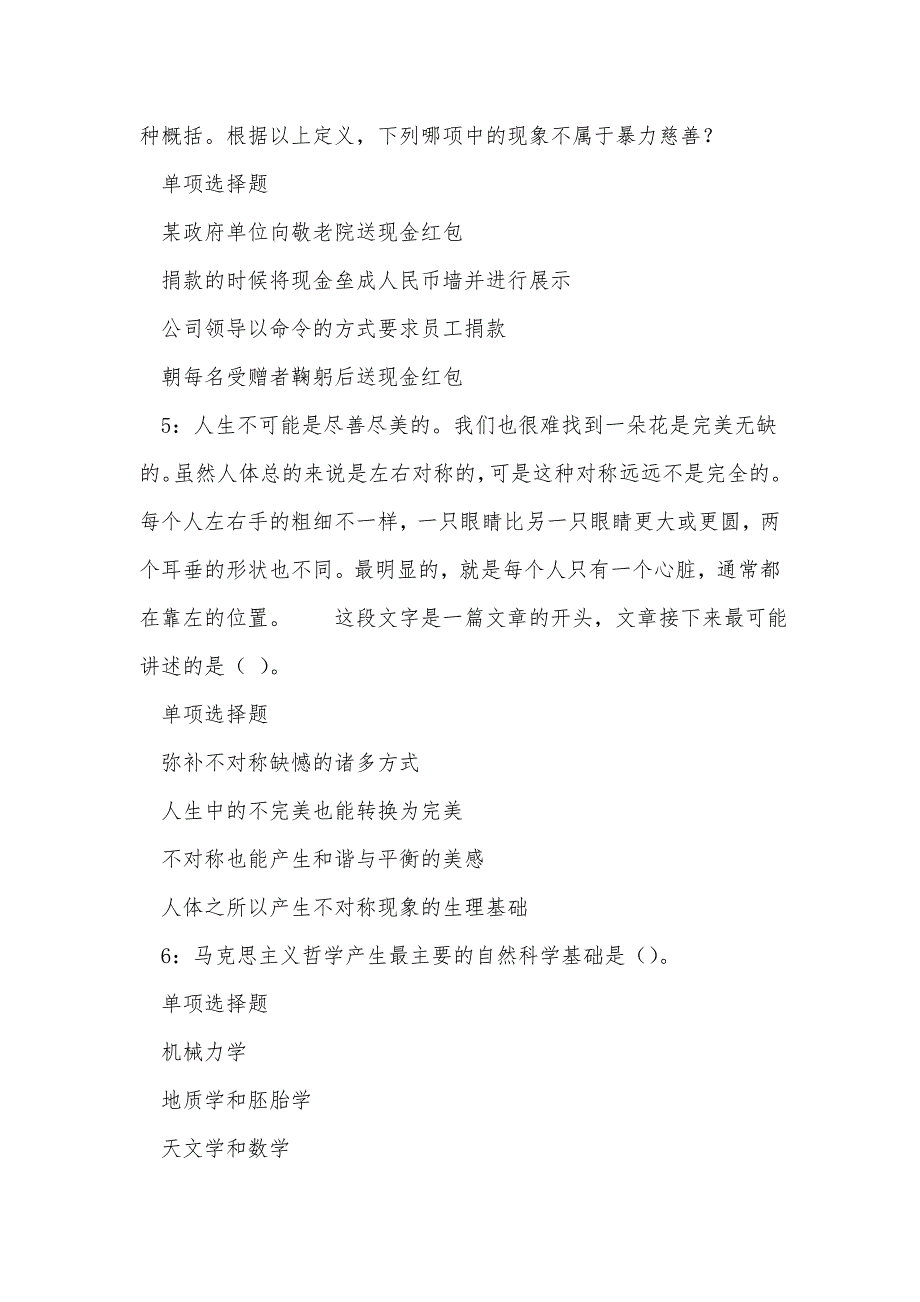 荣昌事业编招聘2019年考试真题及答案解析_第2页