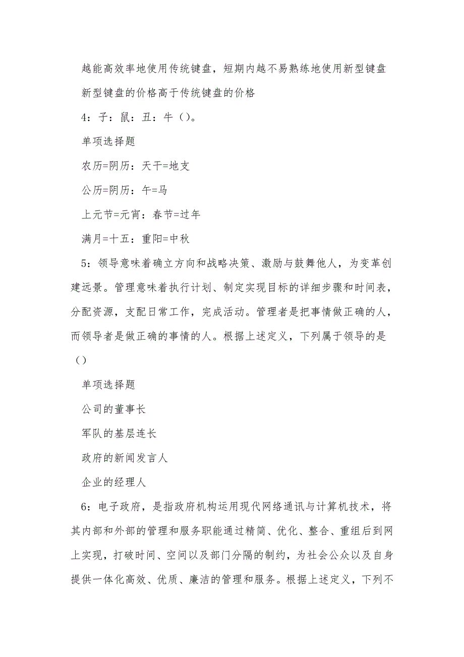 孝感事业单位招聘2017年考试真题及答案解析_第2页