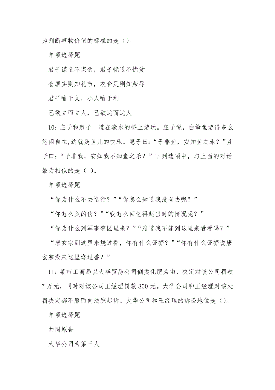 孝感事业单位招聘2017年考试真题及答案解析_第4页