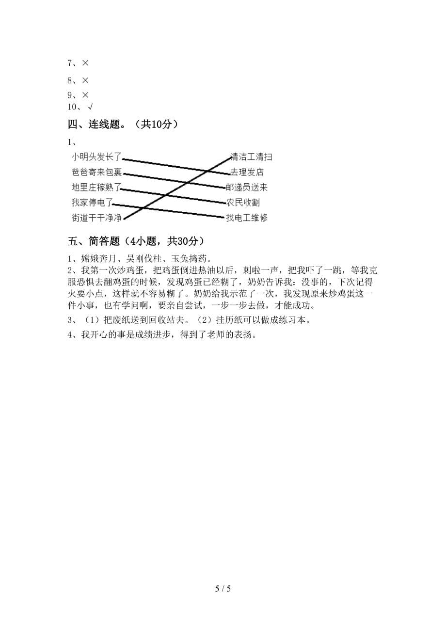 2021新部编版二年级上册《道德与法治》期中考试及答案【汇编】_第5页