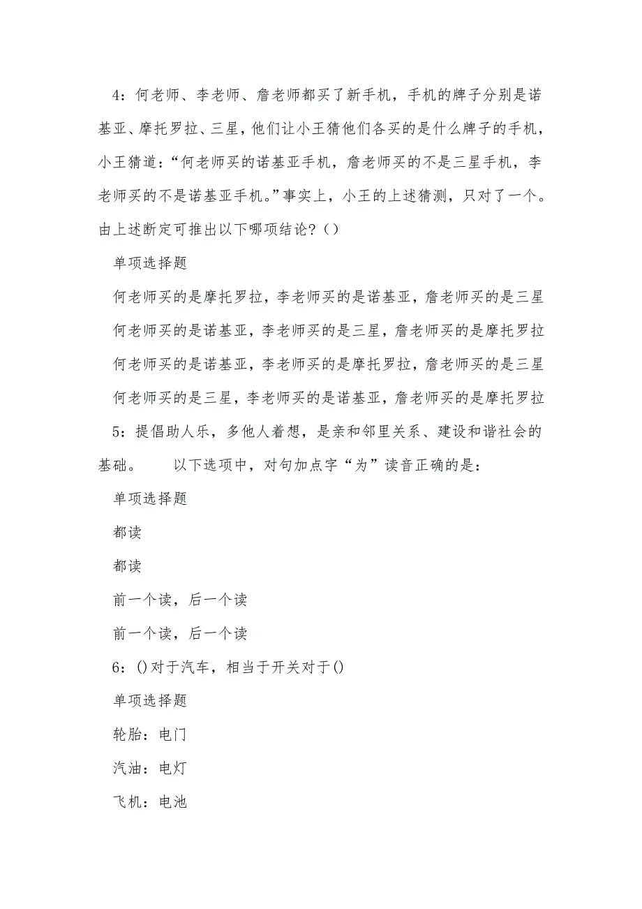 屯溪2018年事业单位招聘考试真题及答案解析_0_第2页