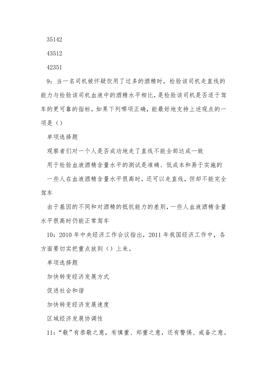 西华2017年事业单位招聘考试真题及答案解析_0_第4页