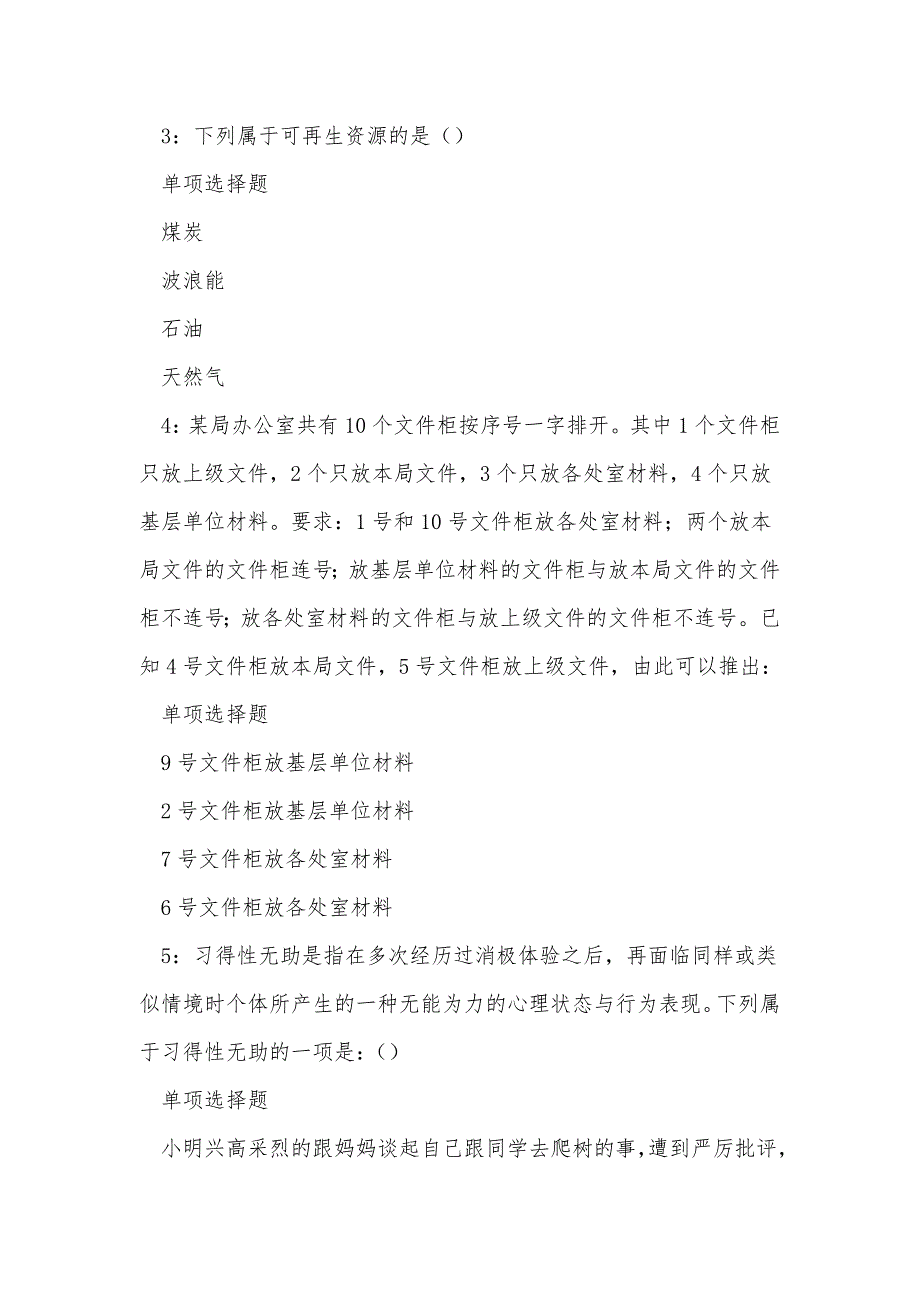 深泽事业单位招聘2018年考试真题及答案解析_第2页