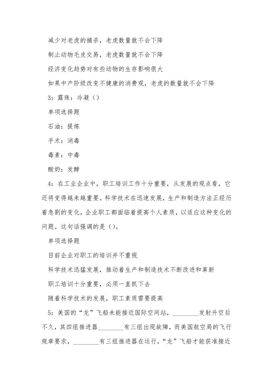 西充事业单位招聘2017年考试真题及答案解析_第2页