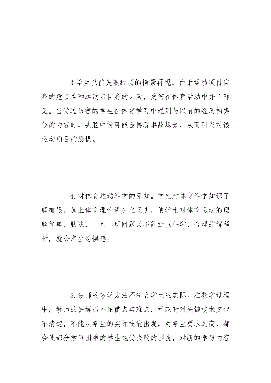 教学论文-浅析体育教学中学生心理障碍的成因与对策的论文_第3页