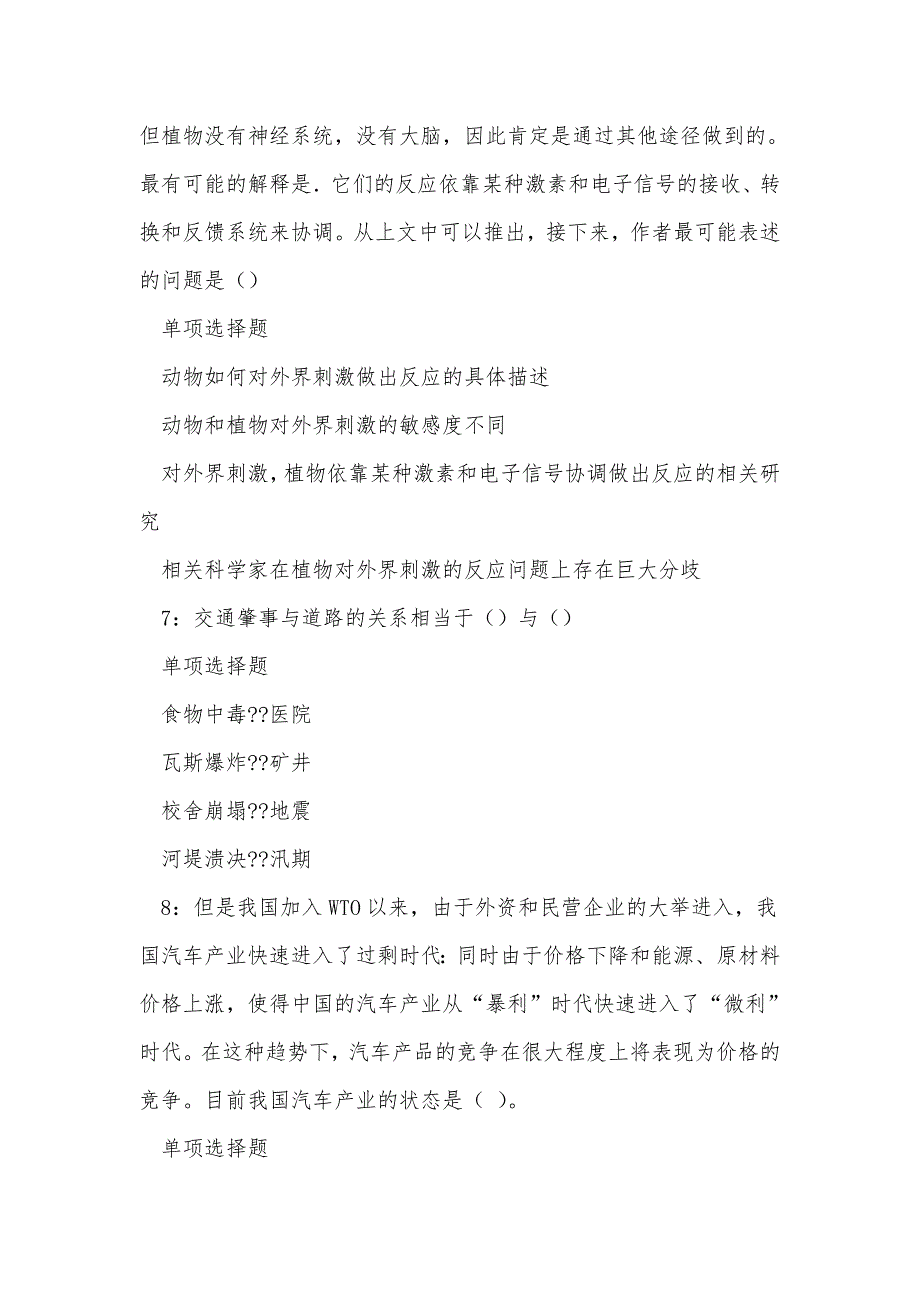 烟台事业编招聘2019年考试真题及答案解析_第3页