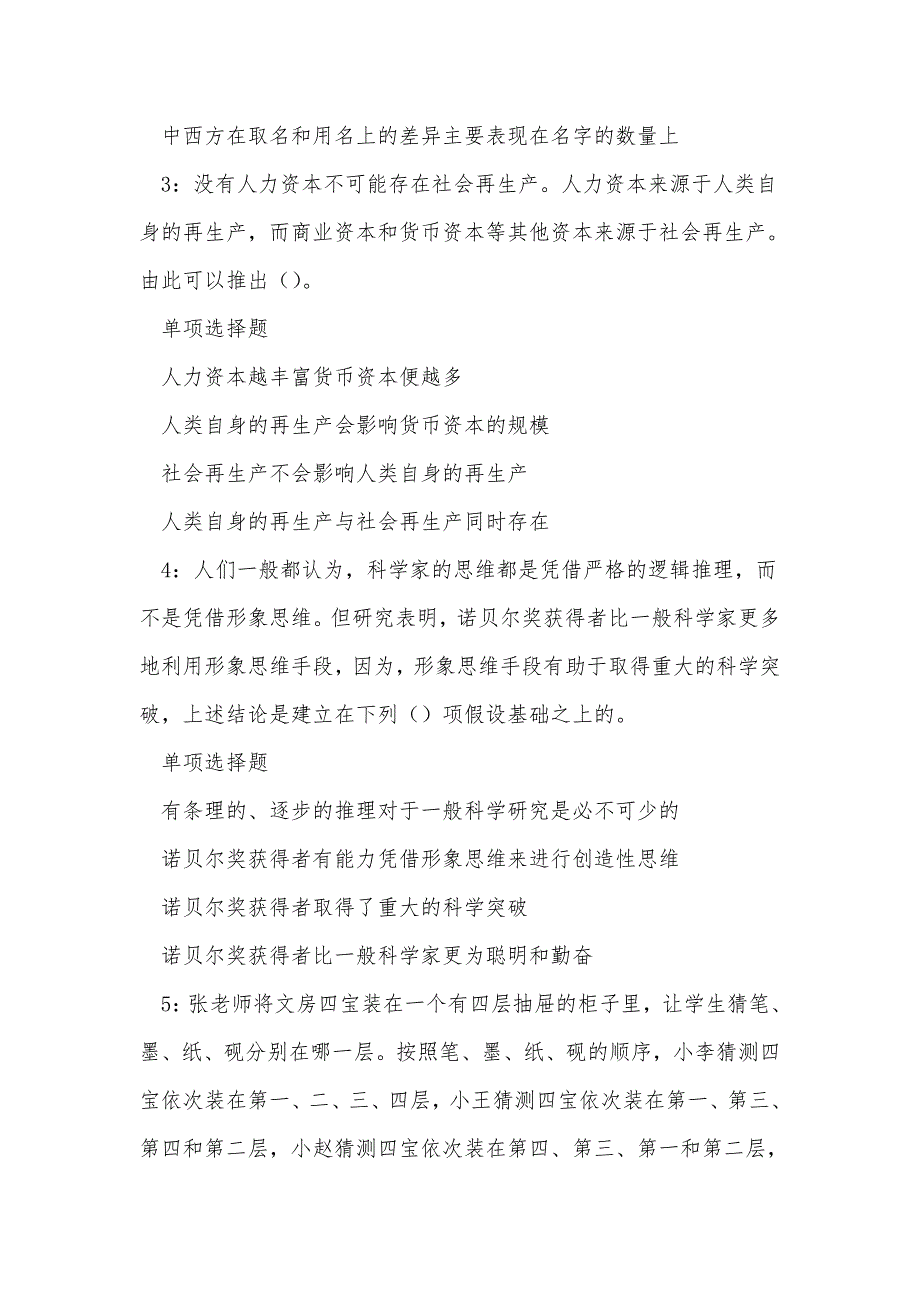 蒲城事业编招聘2019年考试真题及答案解析_1_第2页