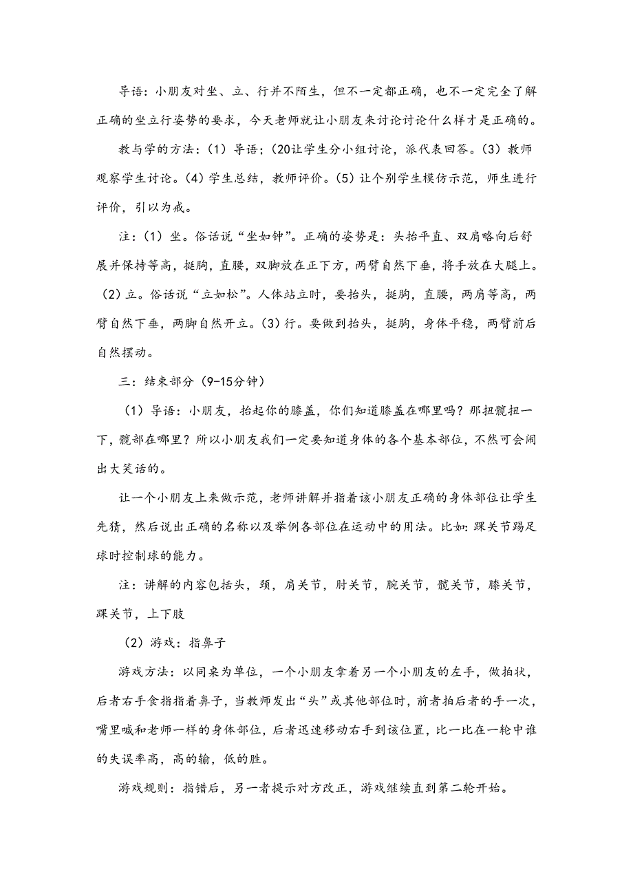 人教版小学一年级体育(上册)教案(全册)_第2页