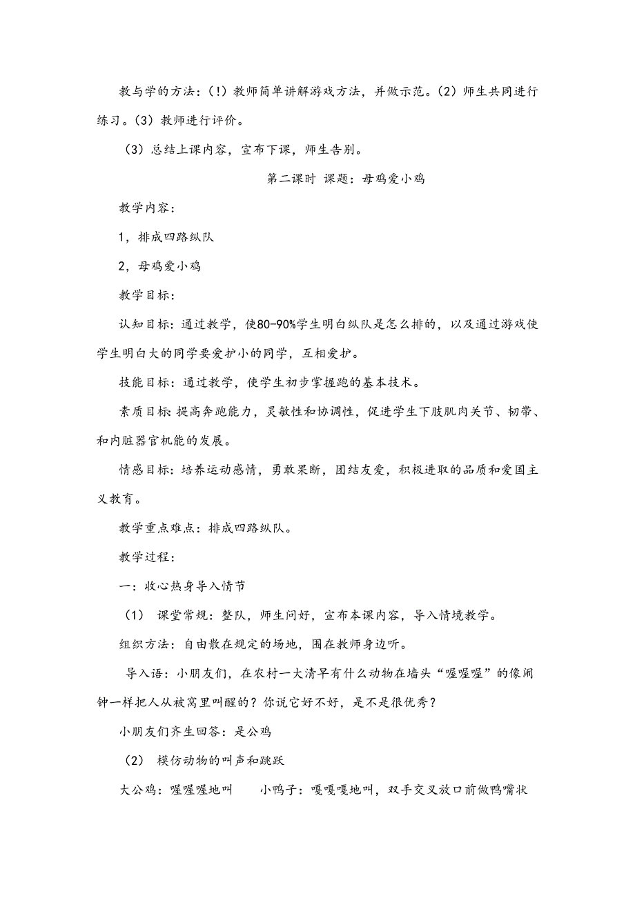 人教版小学一年级体育(上册)教案(全册)_第3页