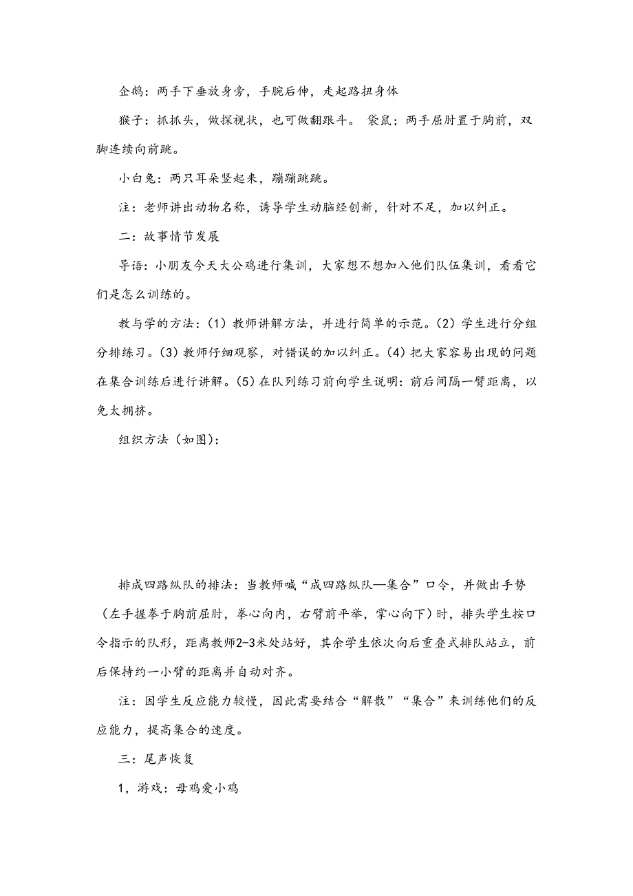 人教版小学一年级体育(上册)教案(全册)_第4页