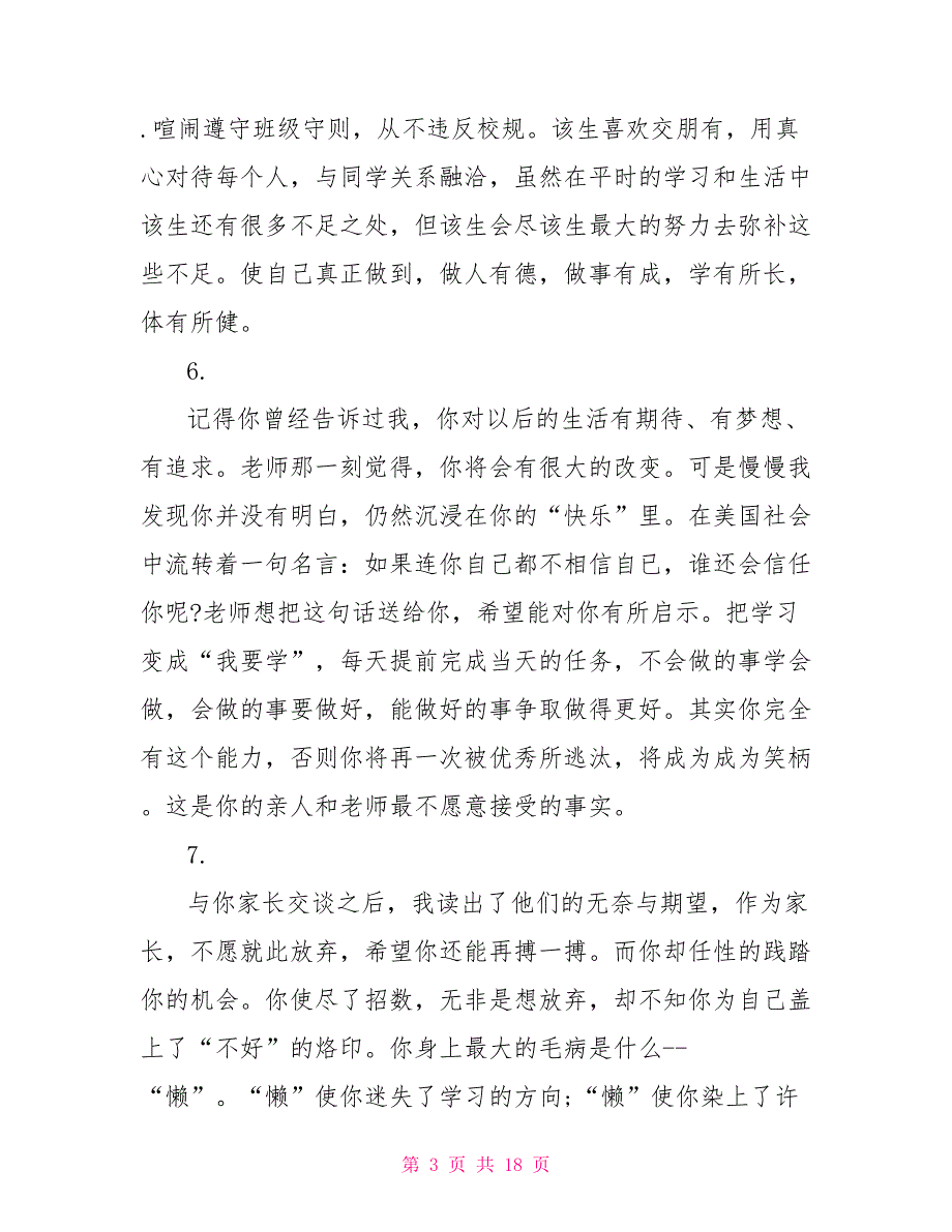 高中生第一学期末评语 高中生学期评语150字_第3页