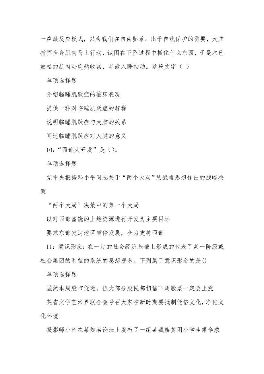 祥云2017年事业单位招聘考试真题及答案解析_0_第4页