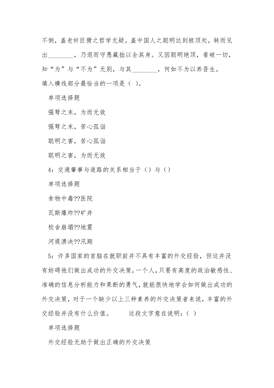 定远2018年事业单位招聘考试真题及答案解析_第2页