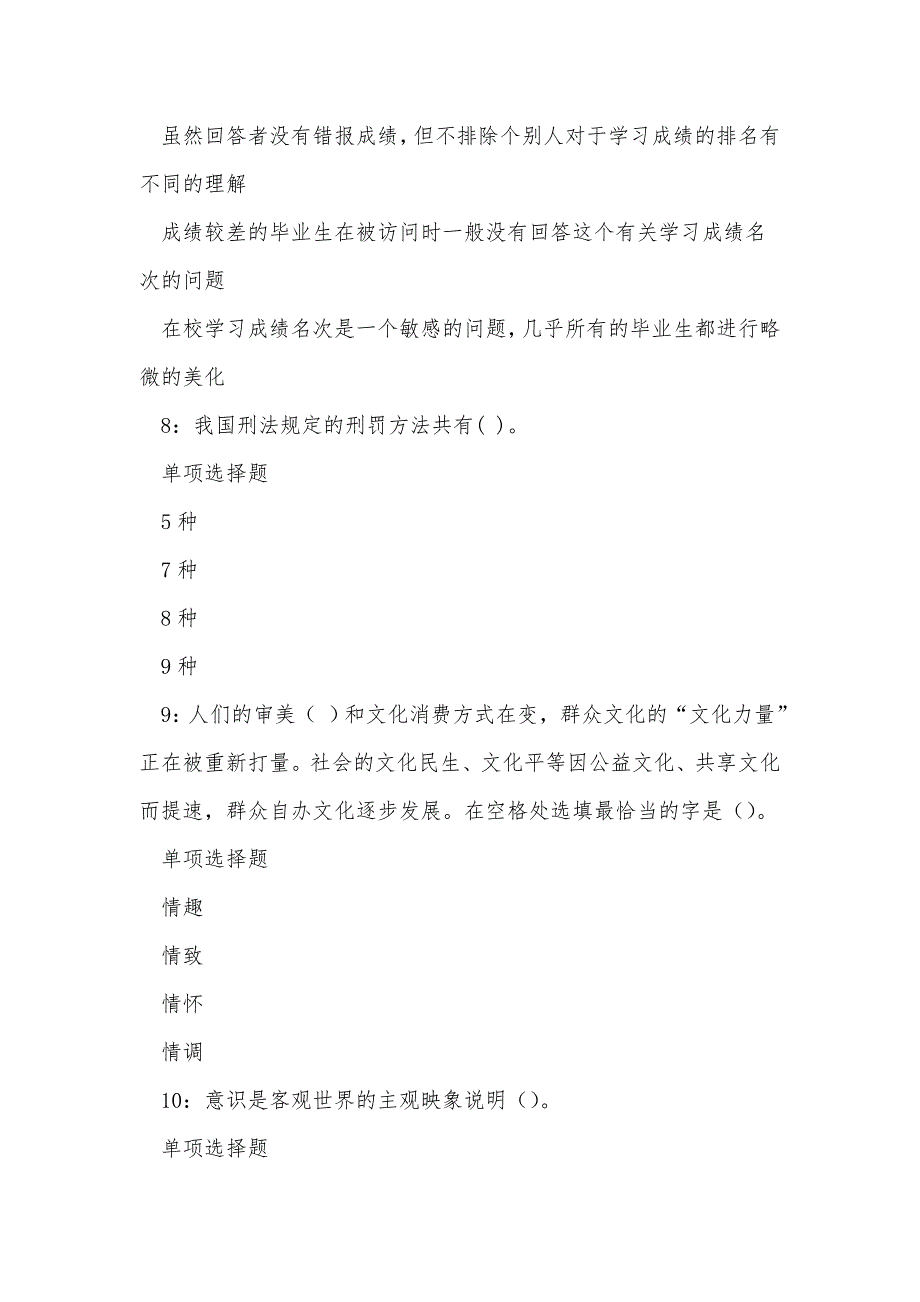 定远2018年事业单位招聘考试真题及答案解析_第4页