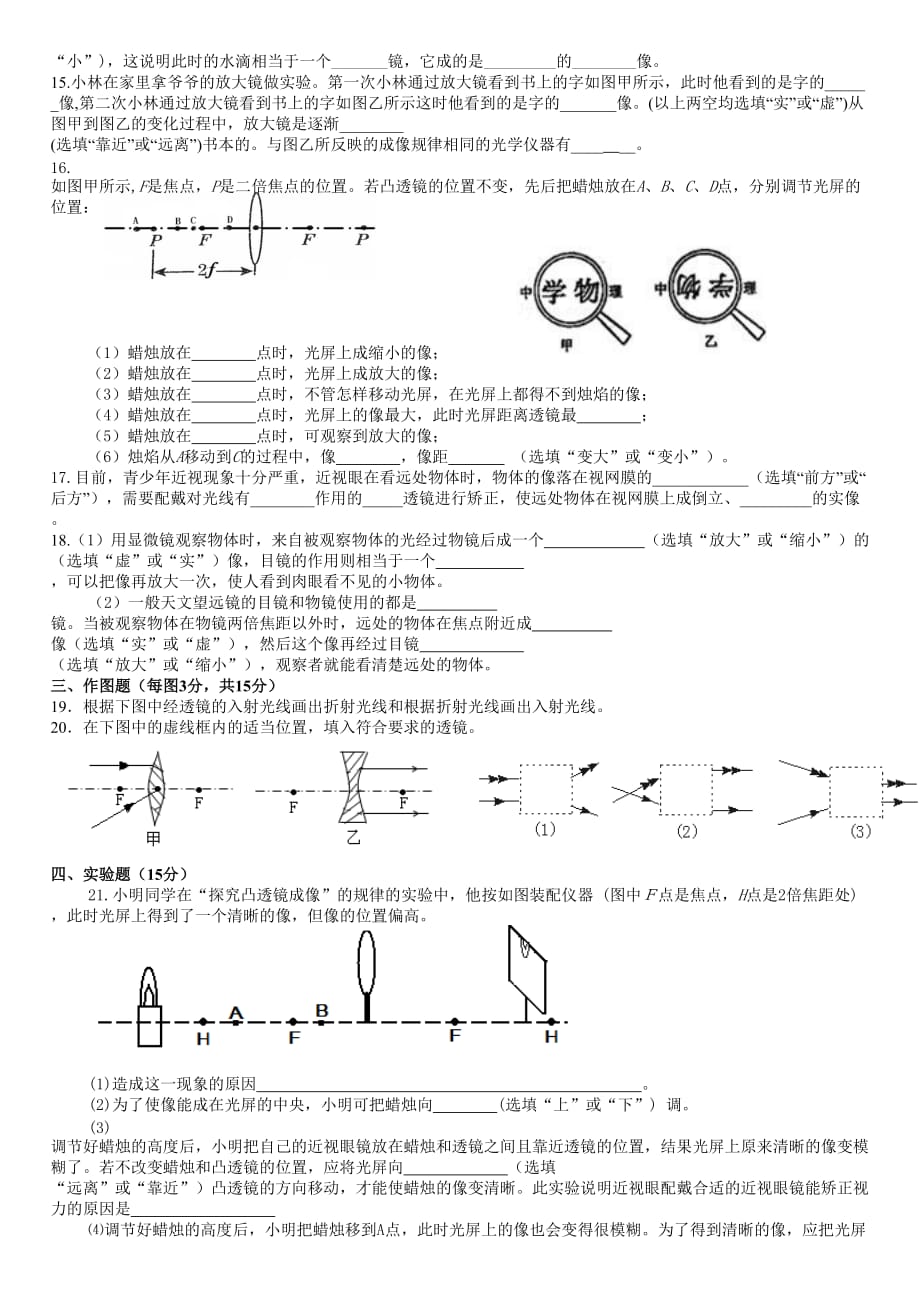 八年级物理上册第五章透镜及其应用单元测试题及答案_第2页