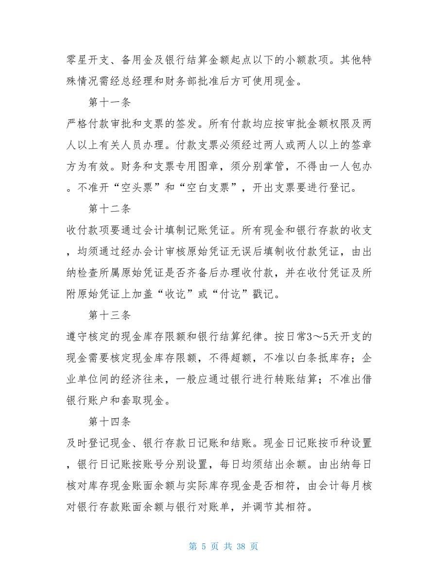 公司内部财务管理制度范本 公司内部财务管理制度_第5页