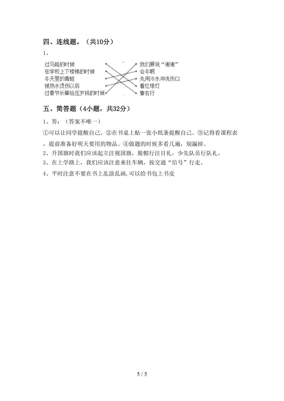 2021年一年级道德与法治上册期末考试题（附答案）_第5页