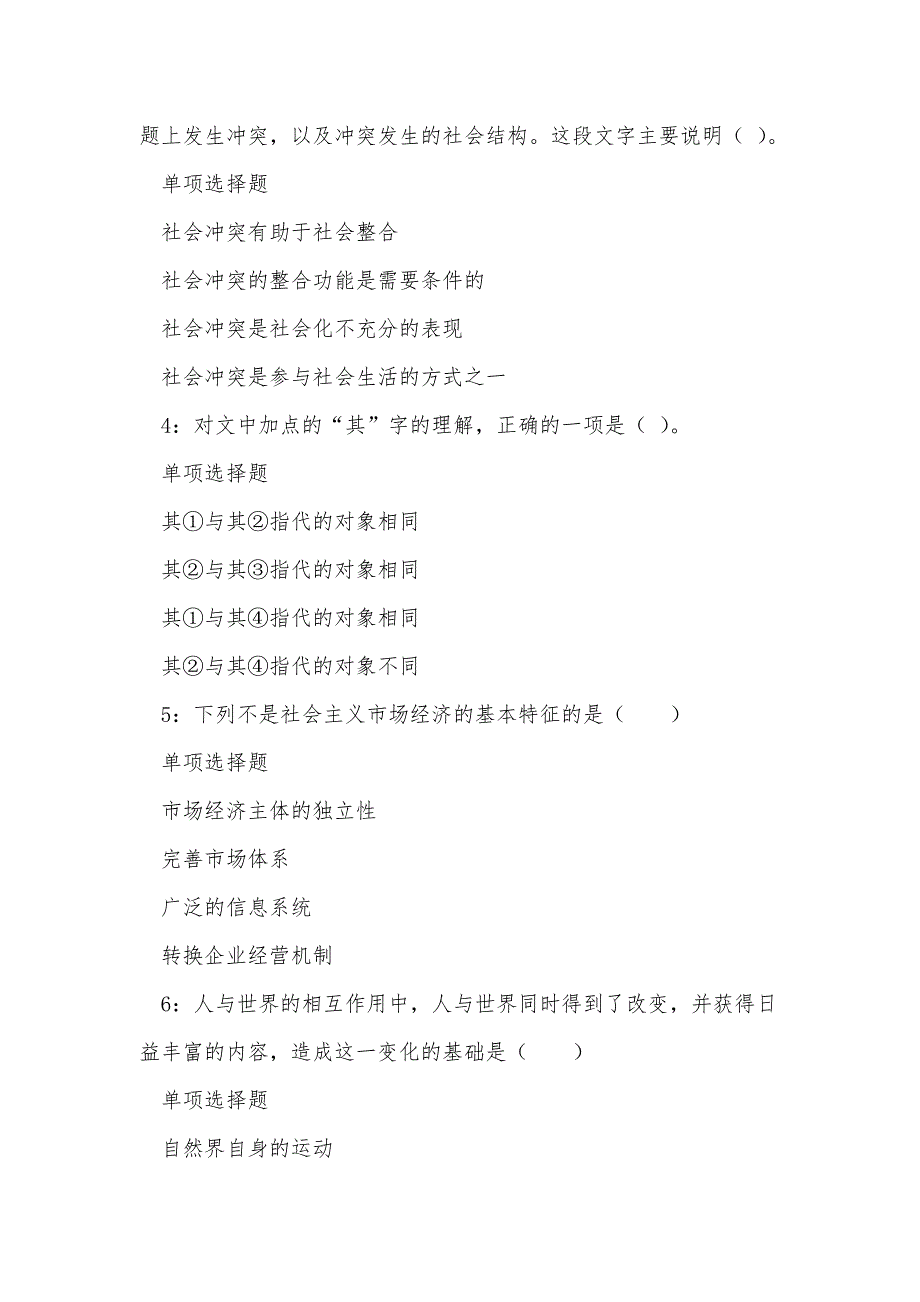 信阳事业编招聘2019年考试真题及答案解析_第2页