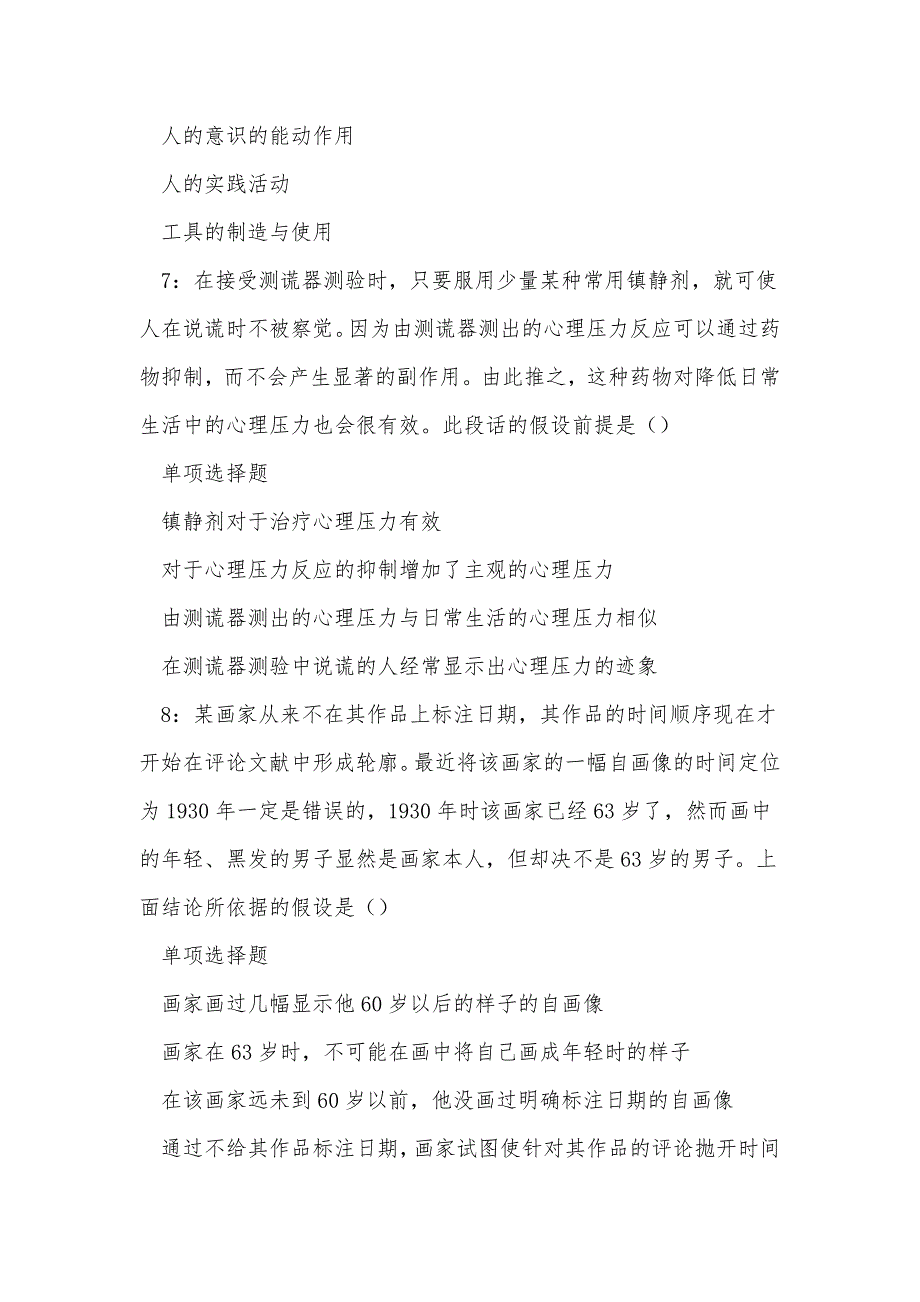 信阳事业编招聘2019年考试真题及答案解析_第3页