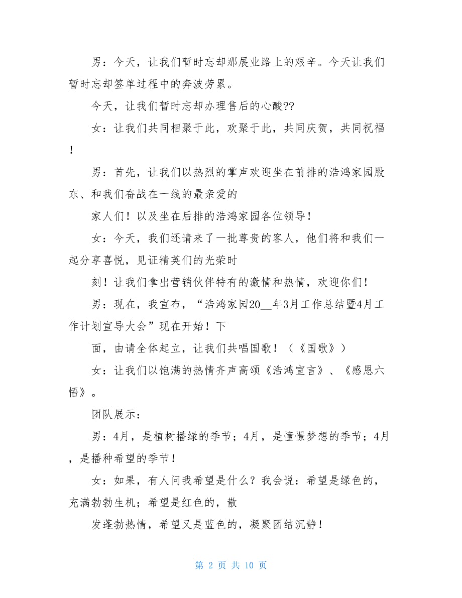 公司销售会议主持词-销售公司月会主持稿_第2页