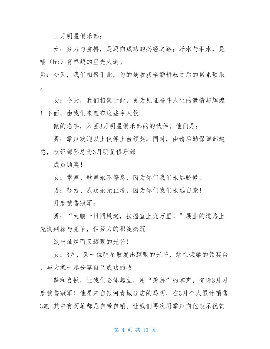 公司销售会议主持词-销售公司月会主持稿_第4页