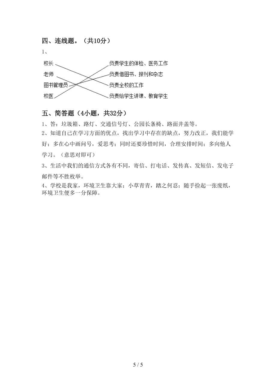 2021新部编人教版三年级上册《道德与法治》第一次月考测试卷（汇总）_第5页