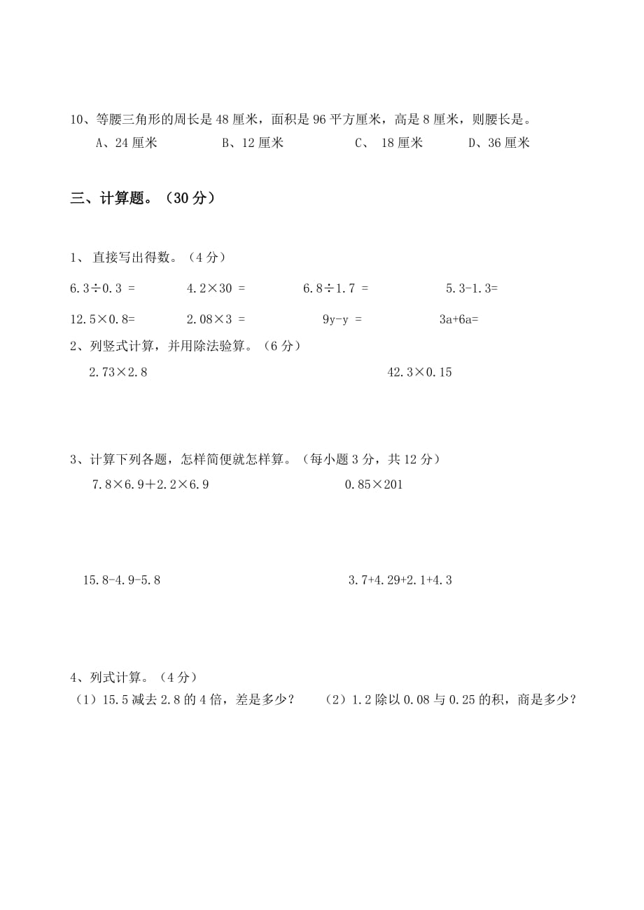 广东省广州市2018-2019学年五年级上册数学期末考试模拟卷及答案_第3页