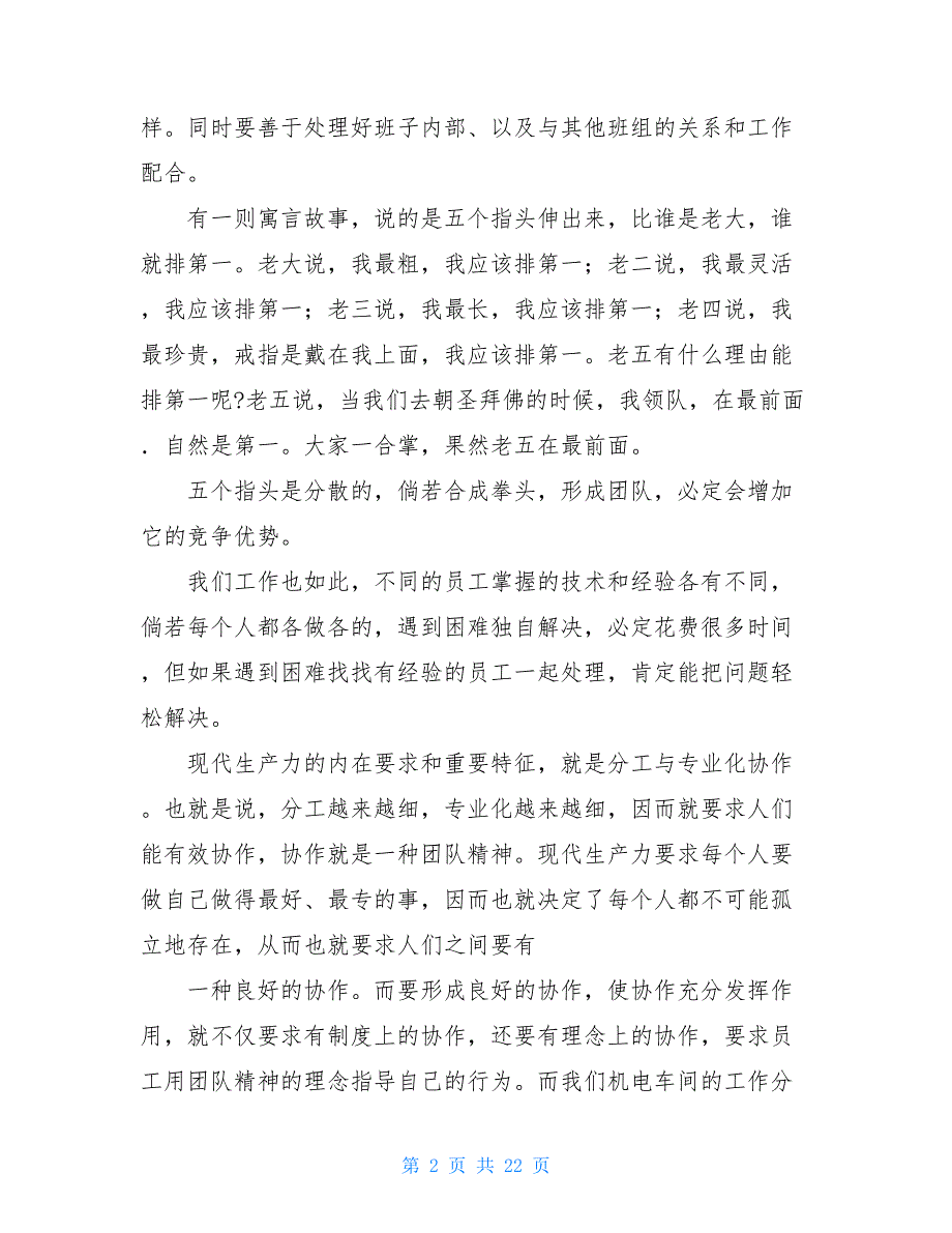 先进班组演讲稿-优秀班组演讲稿600字_第2页