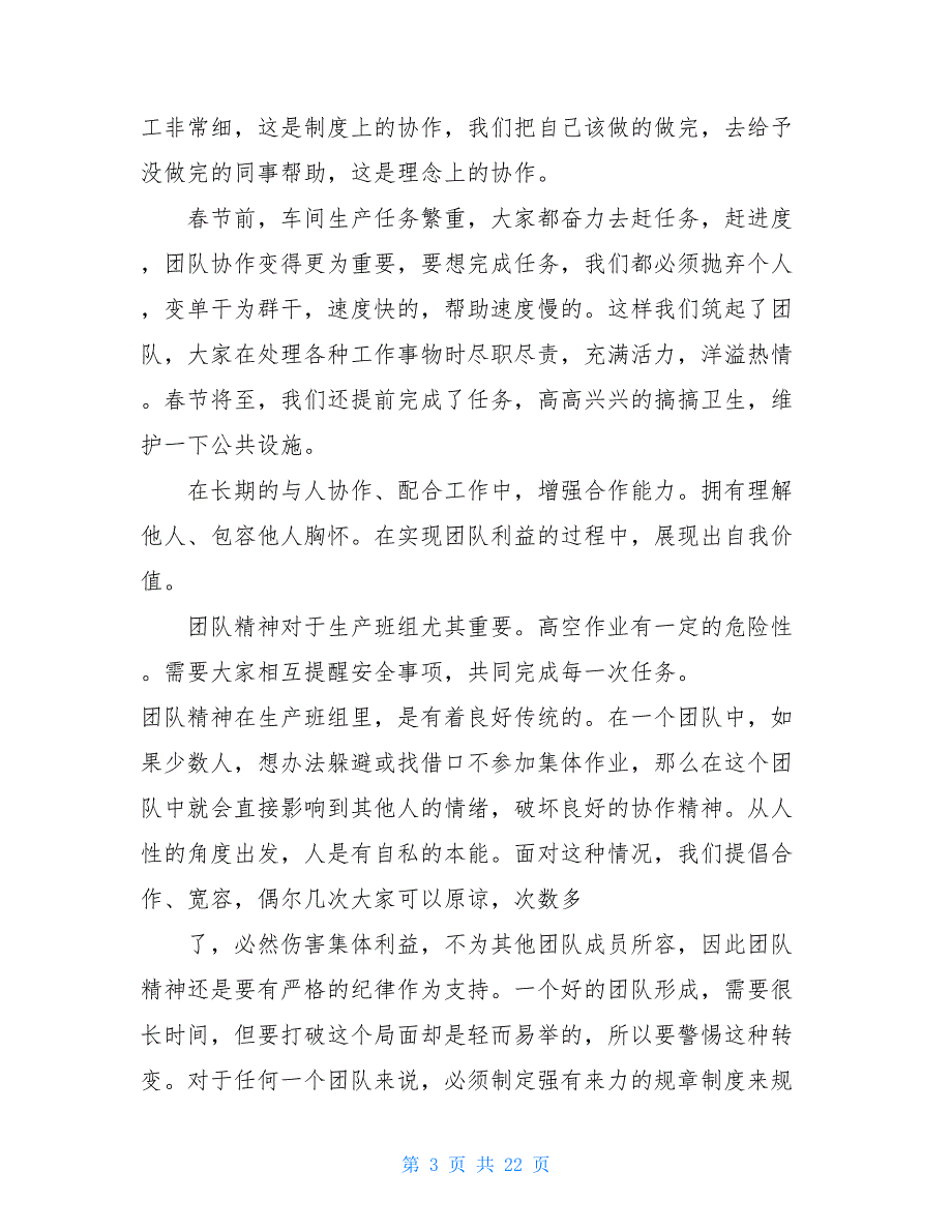 先进班组演讲稿-优秀班组演讲稿600字_第3页