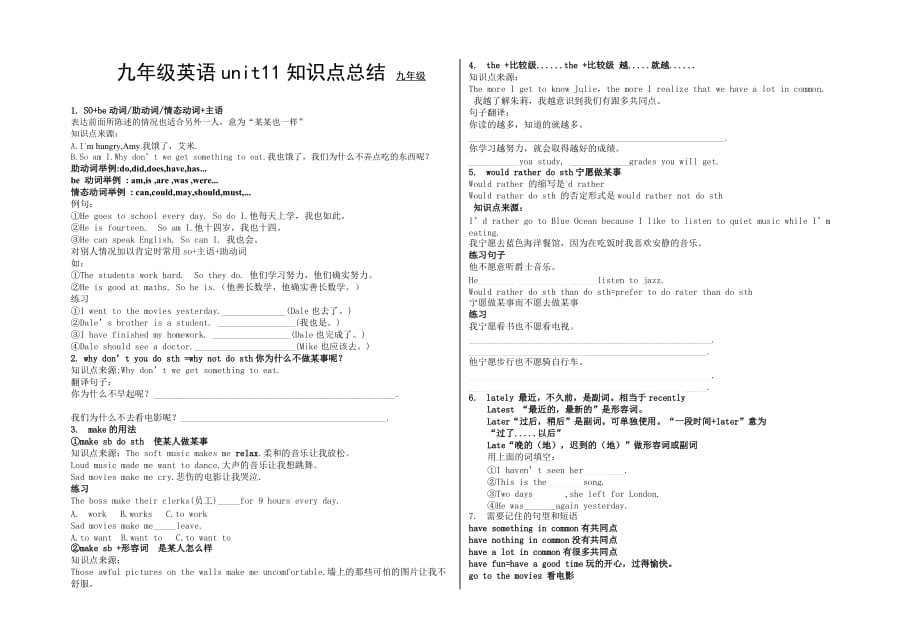 人教版九年级英语全一册Unit11知识点总结_第1页