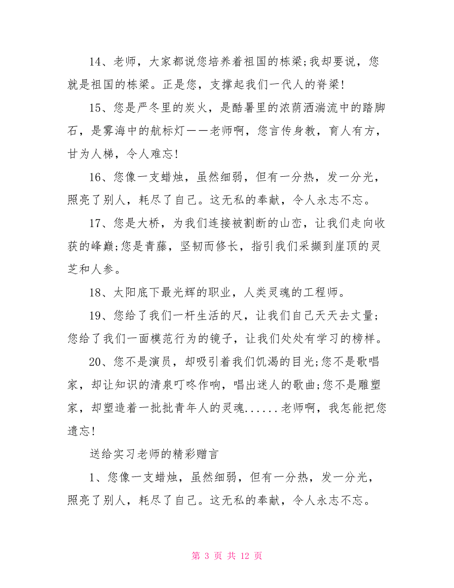 送给实习老师的赠言佳句_第3页