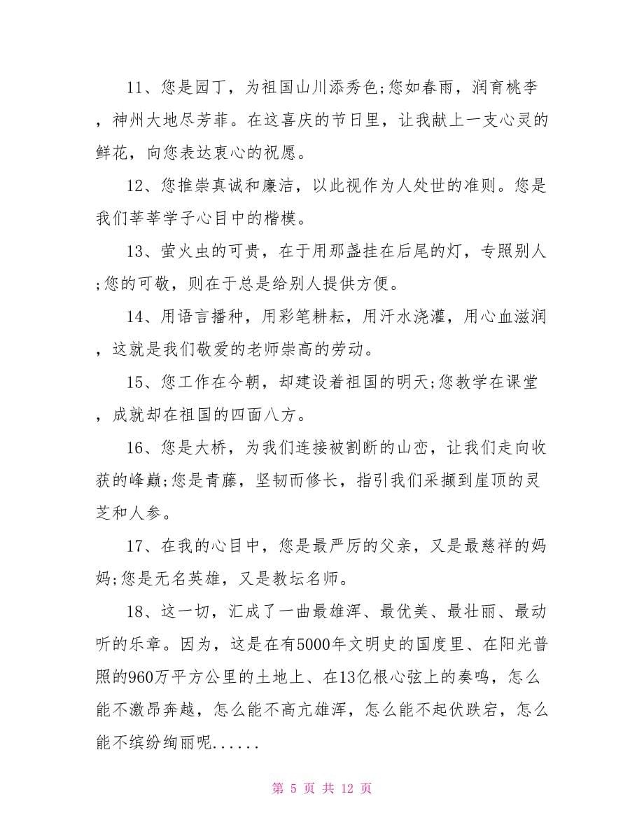 送给实习老师的赠言佳句_第5页