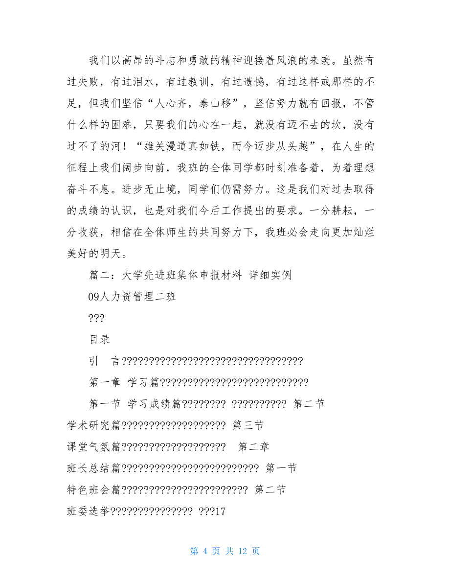 大学文明班级申报事迹材料 大学文明班级申请材料_第4页