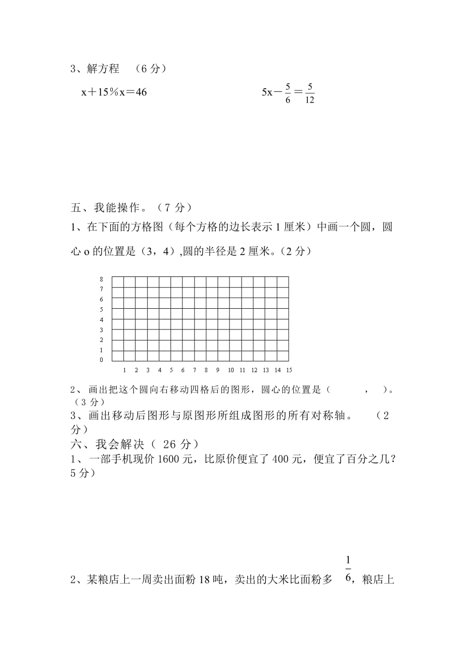 人教版-苏教版六年级(上)期末总复习试卷_第4页