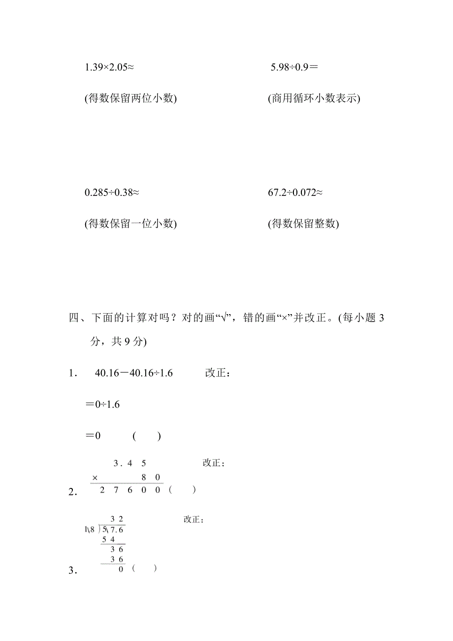 人教版五年级数学第一学期小数乘除法、解方程计算过关卷_第3页