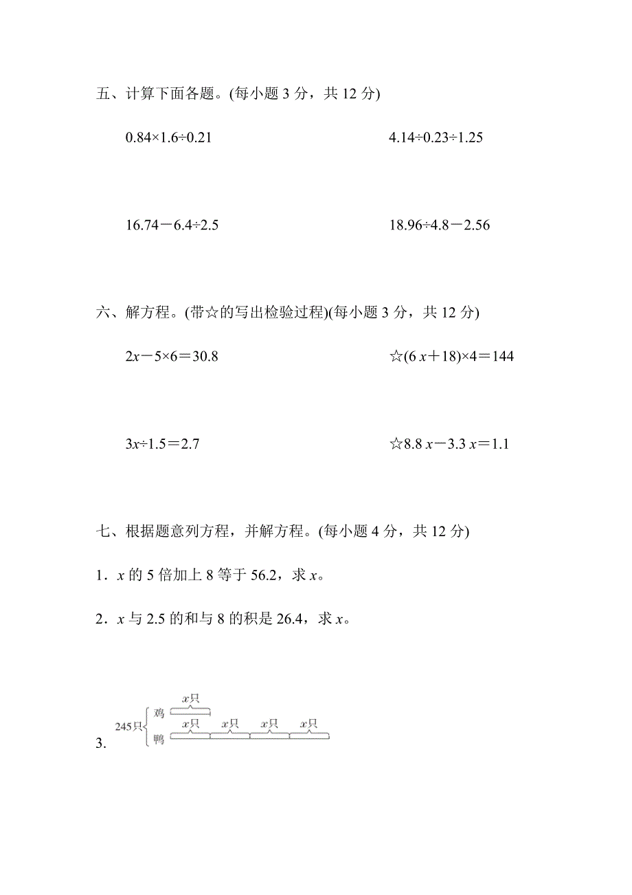 人教版五年级数学第一学期小数乘除法、解方程计算过关卷_第4页