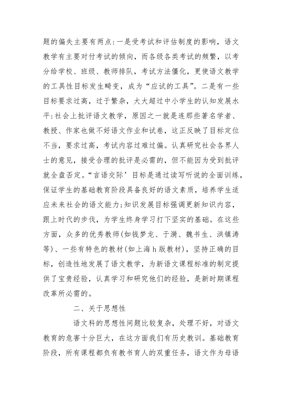 教学论文-浅析认识课程性质调整价值取向——中小学语文课程改革管见的论文_第3页