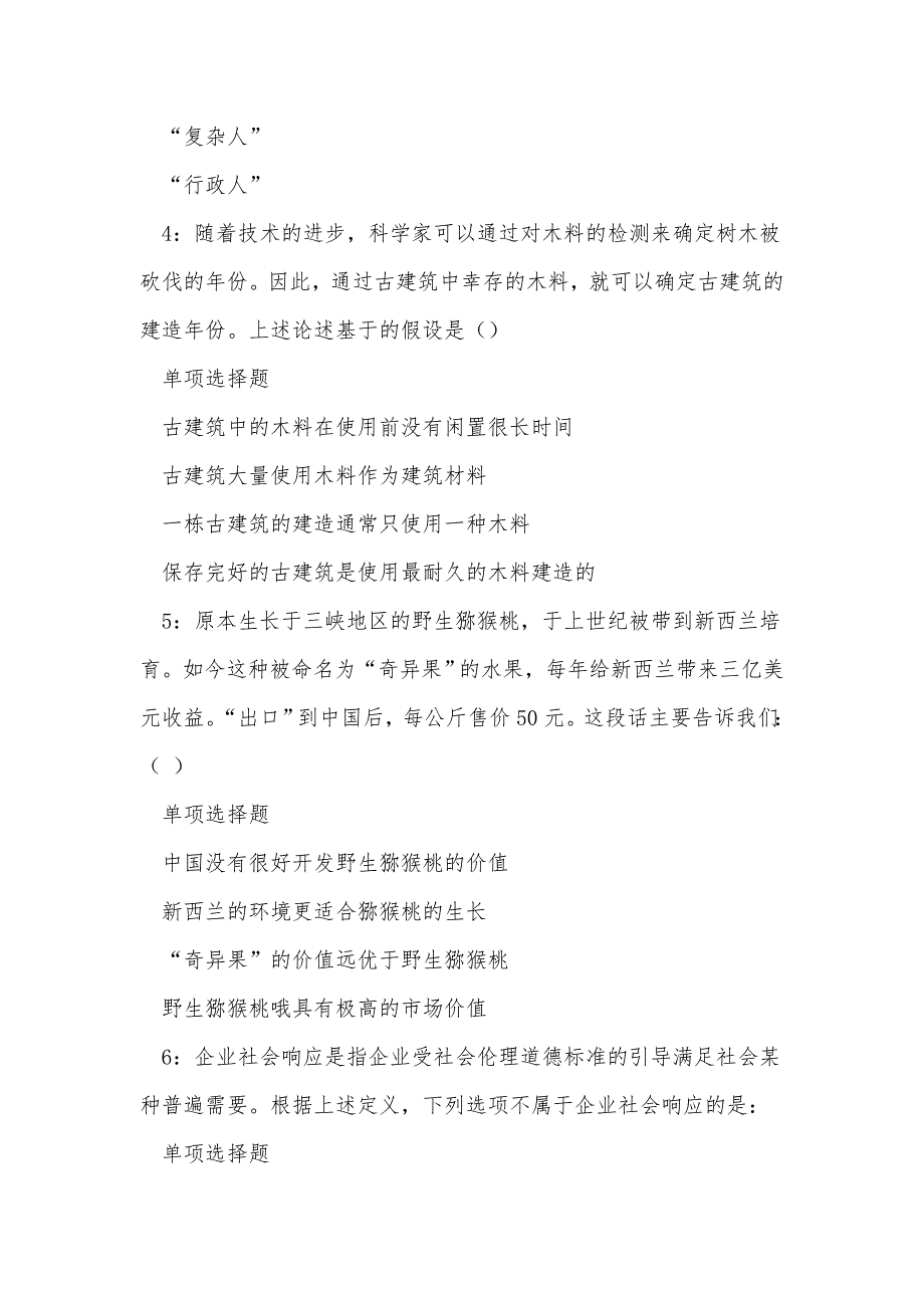 蓬江2016年事业编招聘考试真题及答案解析_0_第2页