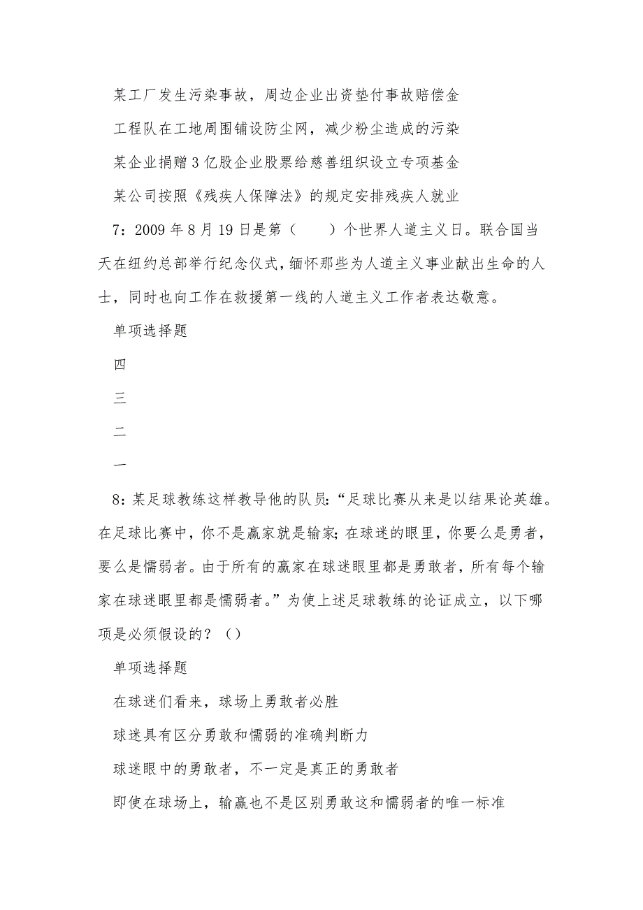 蓬江2016年事业编招聘考试真题及答案解析_0_第3页