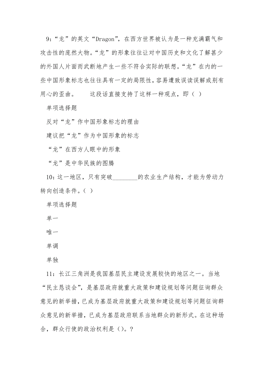 蓬江2016年事业编招聘考试真题及答案解析_0_第4页