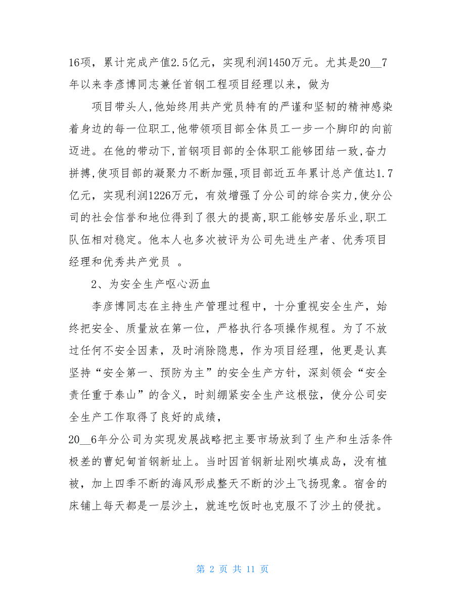 劳模个人先进事迹材料劳模先进事迹材料两篇_第2页